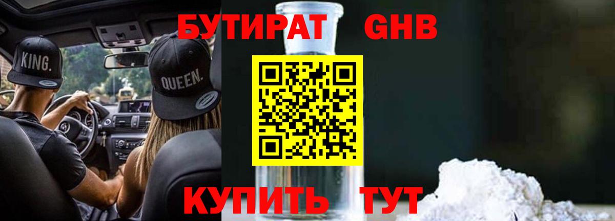 Кунгур  БУТИРАТ Butirat  Вход с VPN 
