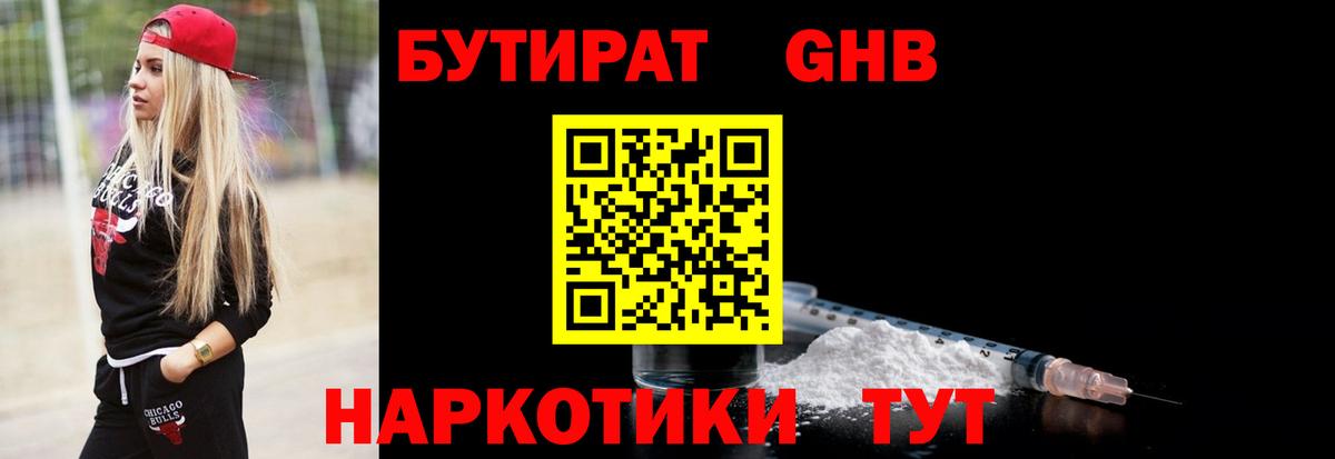 Бутират вода Кунгур
