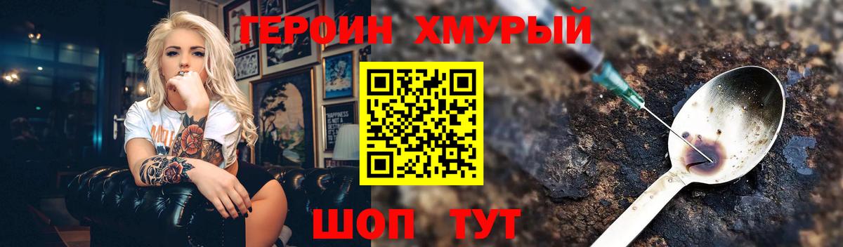 Героин Heroin  ГЕРОИН  Кунгур  Вход с VPN 