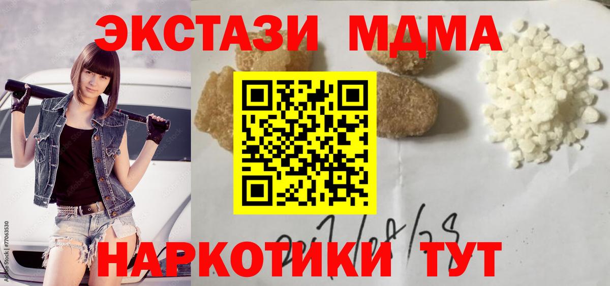 MDMA кристаллы  MDMA Molly  Кунгур  МДМА  Вход с VPN 