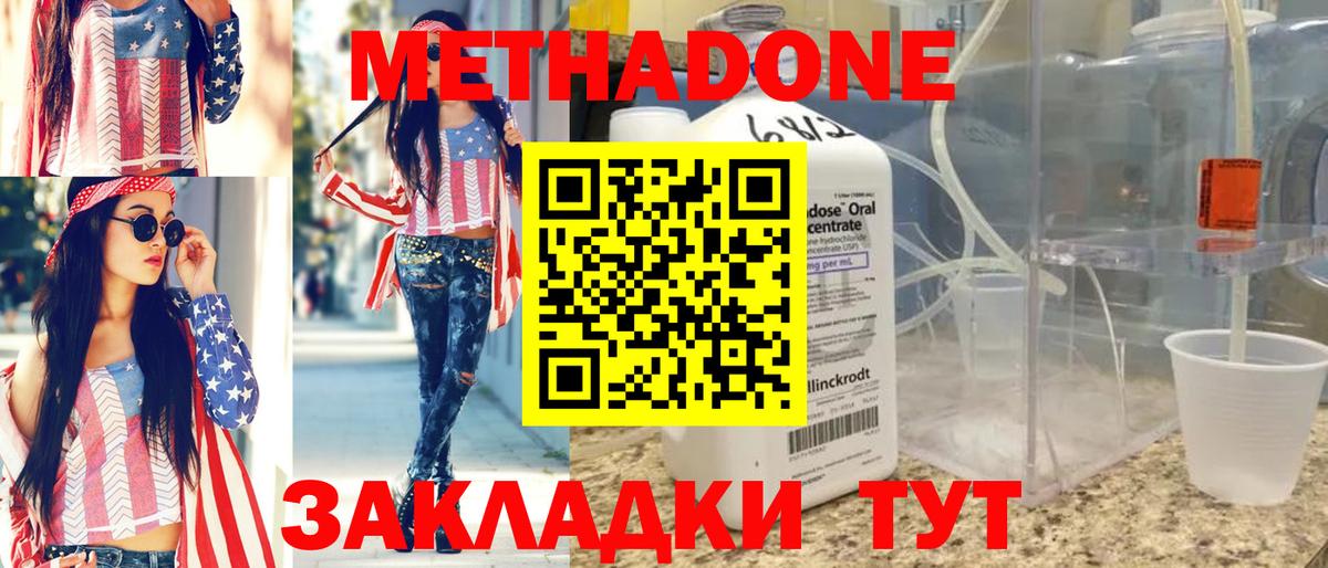 МЕТАДОН кристалл  Вход с VPN  Кунгур  Метадон мёд 