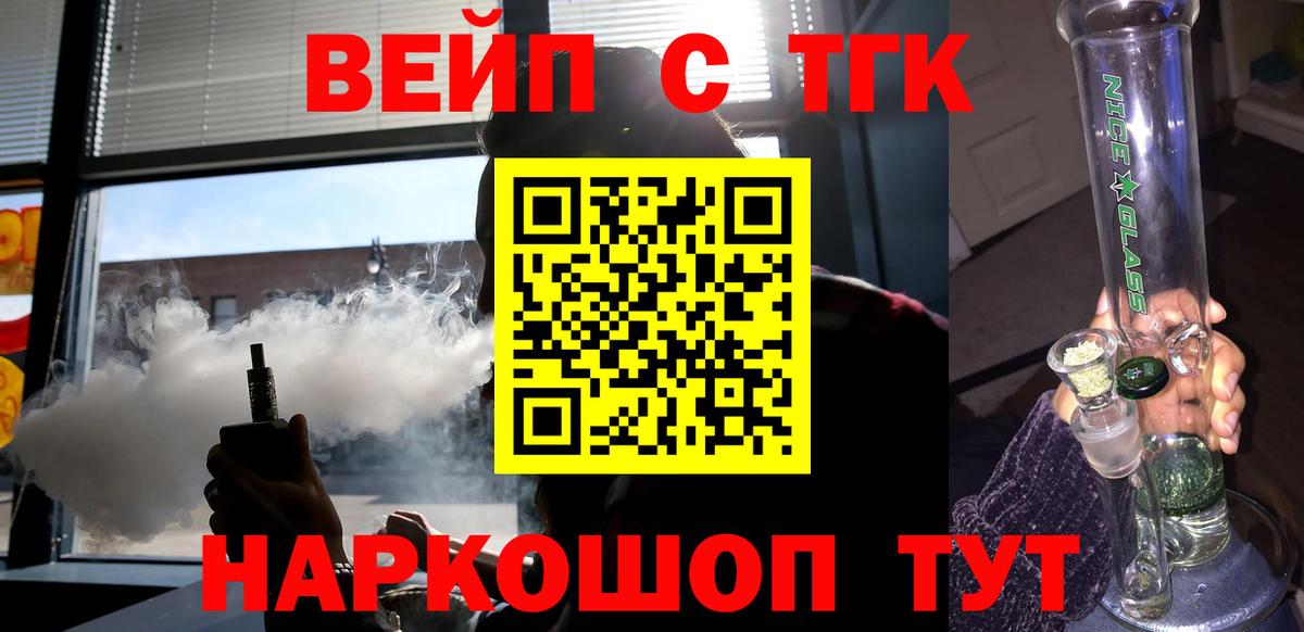 ТГК вейп Кунгур